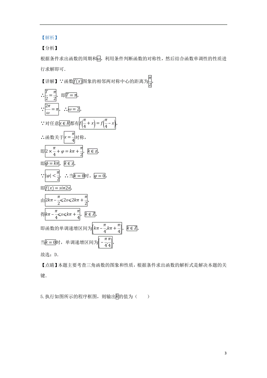 山东青岛高三数学教学质量检测一模试卷理 .doc_第3页