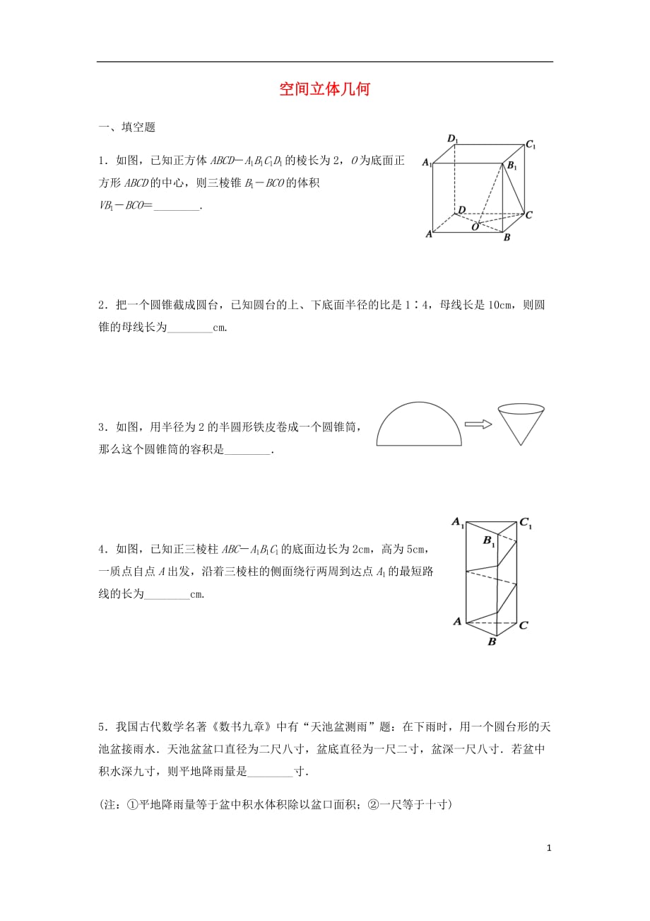 江苏徐州数学二轮复习23立体几何3学案无.doc_第1页