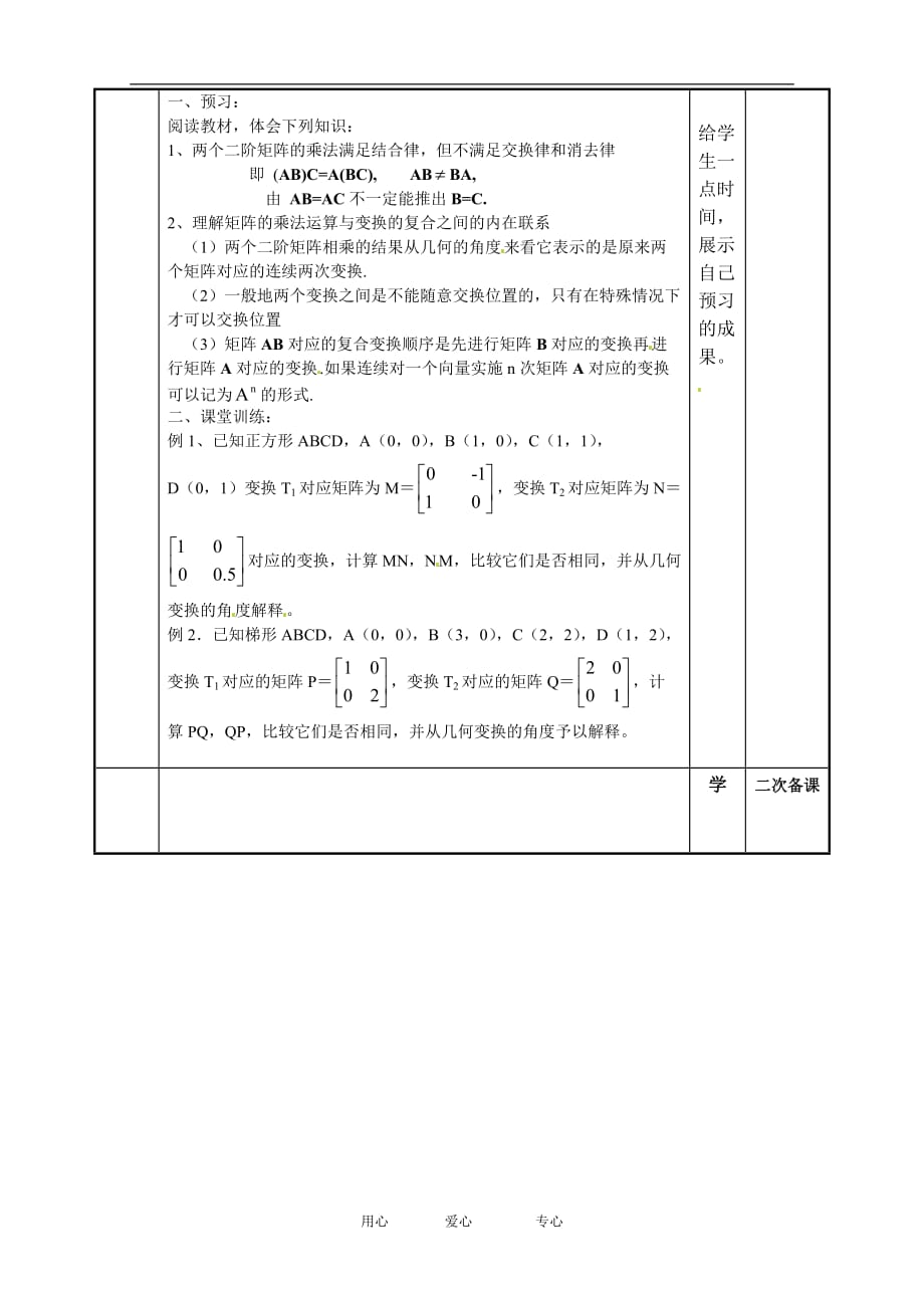 江苏徐州高二数学2.3.2矩阵乘法的简单性质教案.doc_第2页