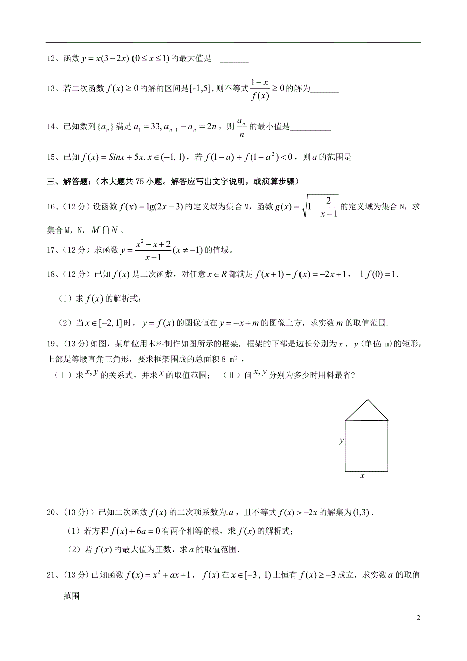 江西渝水一中高中数学第三章《不等式》单元卷北师大必修5.doc_第2页