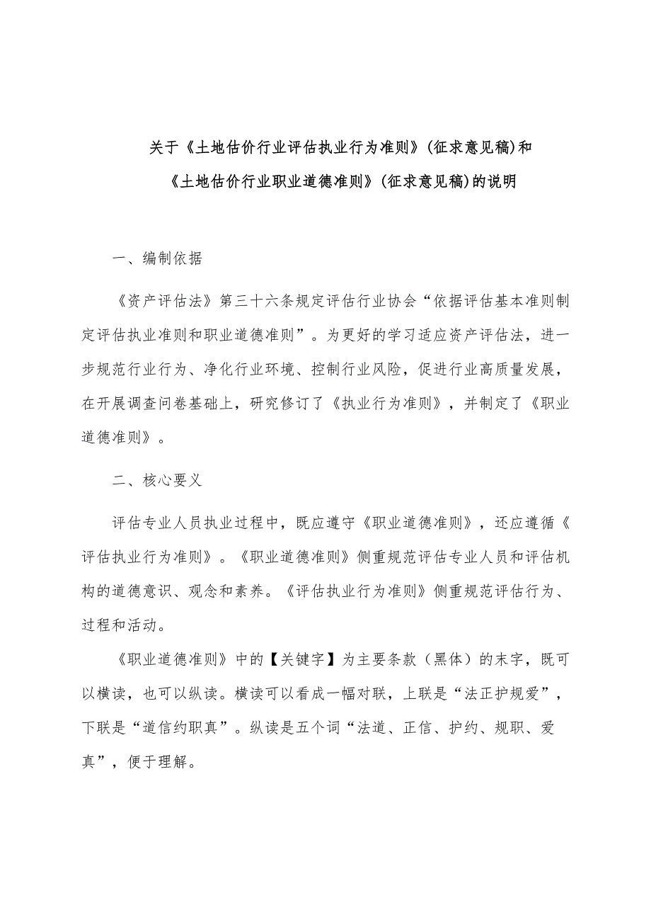 土地估价行业评估执业行为准则征求意见稿_第3页