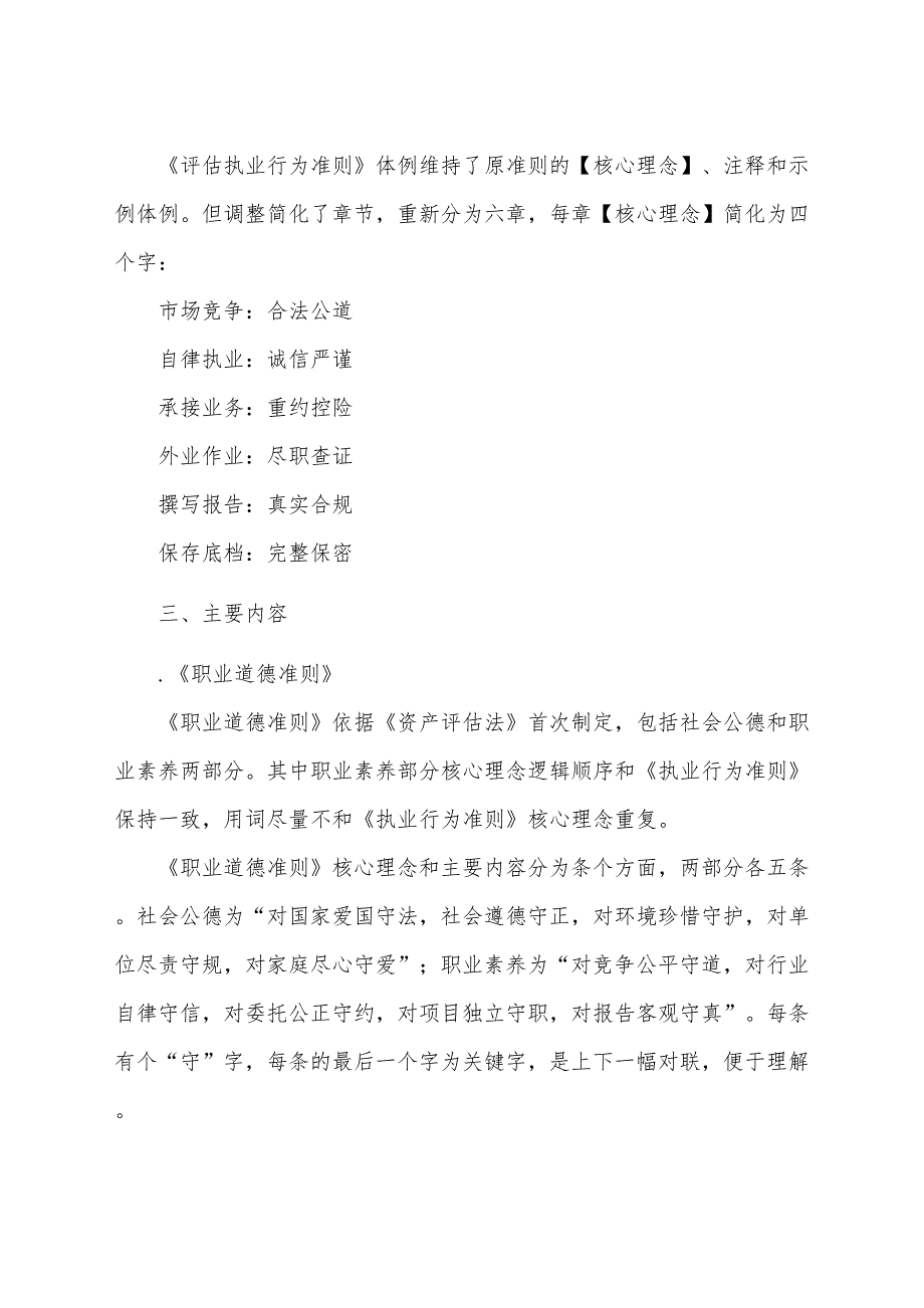 土地估价行业评估执业行为准则征求意见稿_第4页