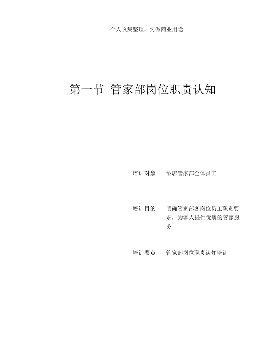 第四章、管家部管理与服务技能培训1(47页)_第2页