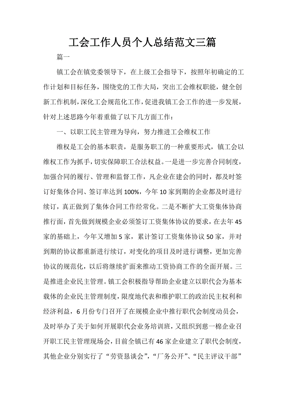 工会工作人员个人总结范文三篇_第1页