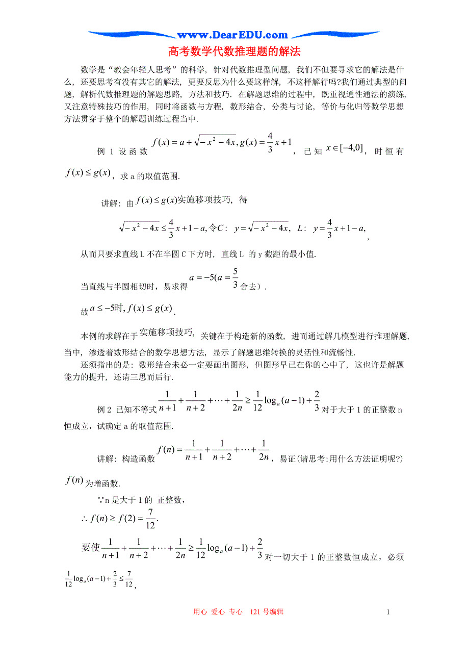 数学代数推理题的解法人教.doc_第1页