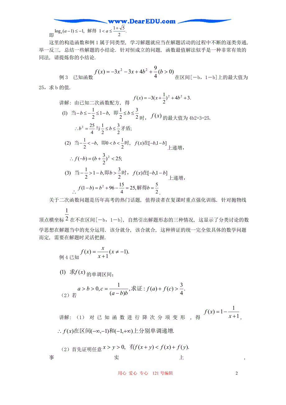 数学代数推理题的解法人教.doc_第2页