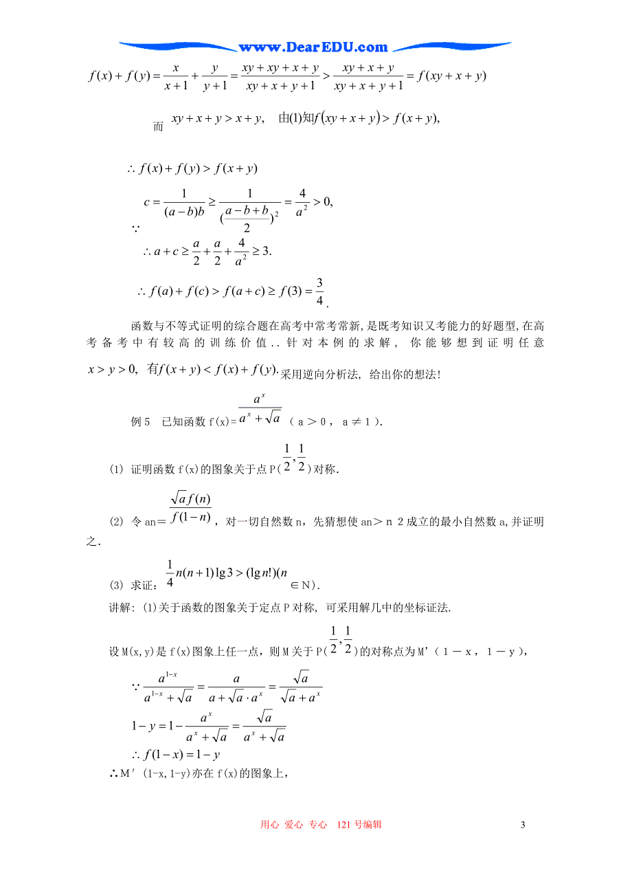 数学代数推理题的解法人教.doc_第3页