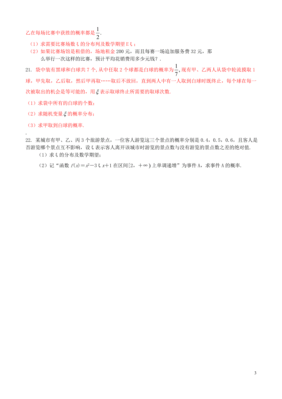 江西南昌高中新课程方案试验高三数学概率与统计复习训练题16.doc_第3页