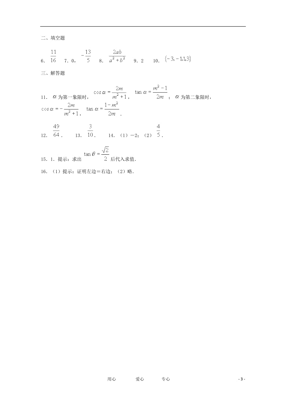 高中数学《三角函数的图象与性质》同步练习7新人教A必修4.doc_第3页