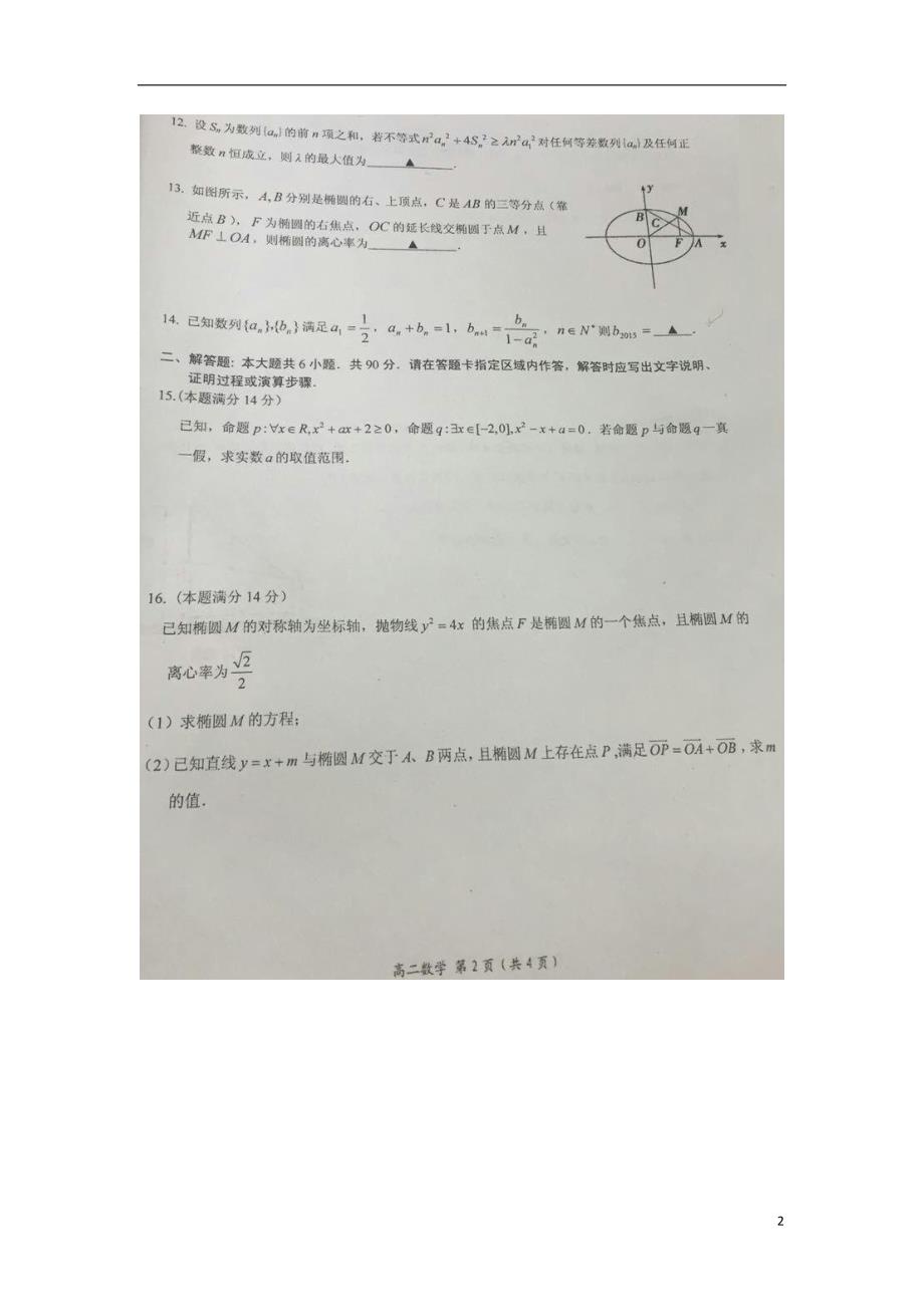 江苏南通如东高二数学期末考试.doc_第2页