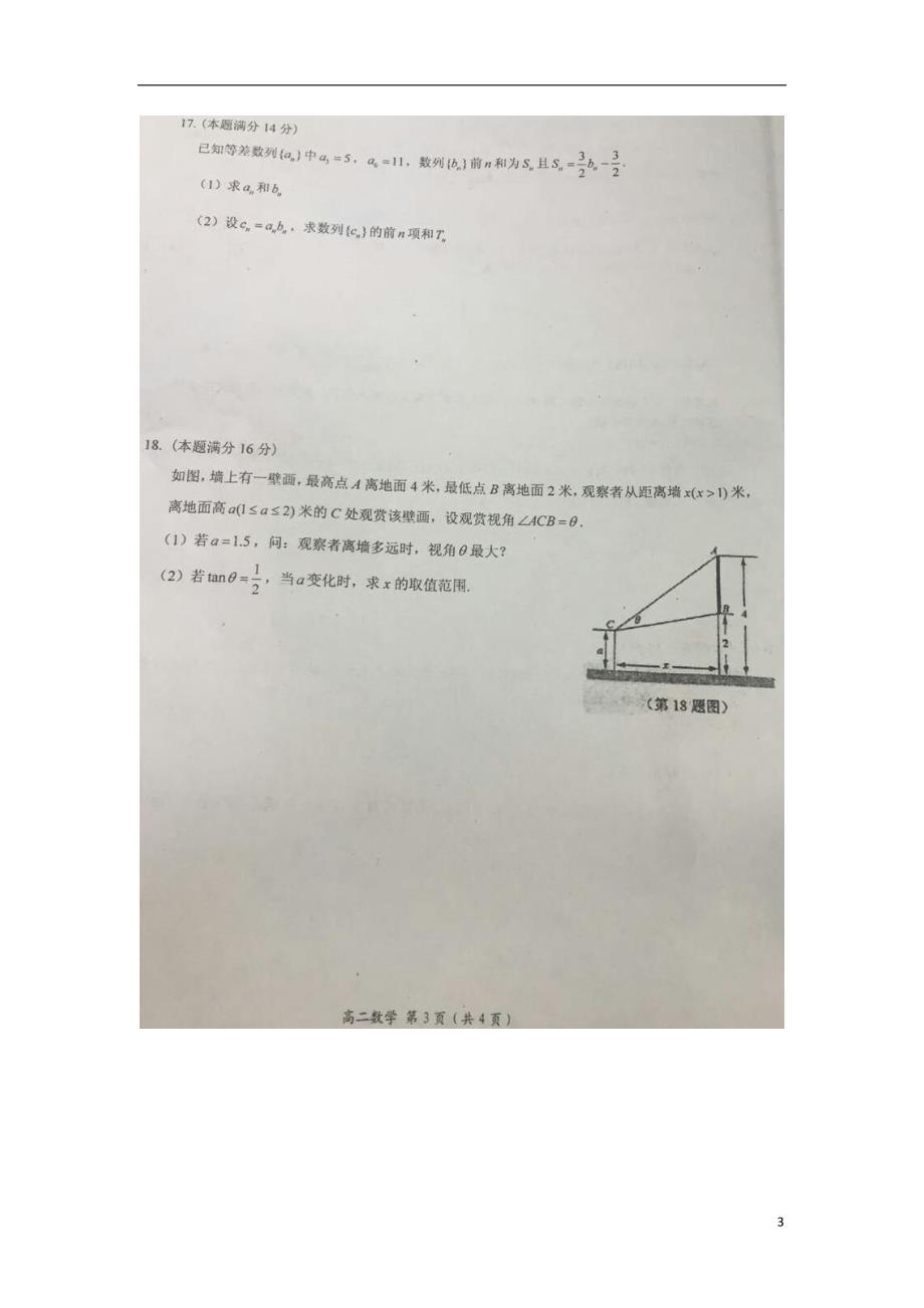 江苏南通如东高二数学期末考试.doc_第3页