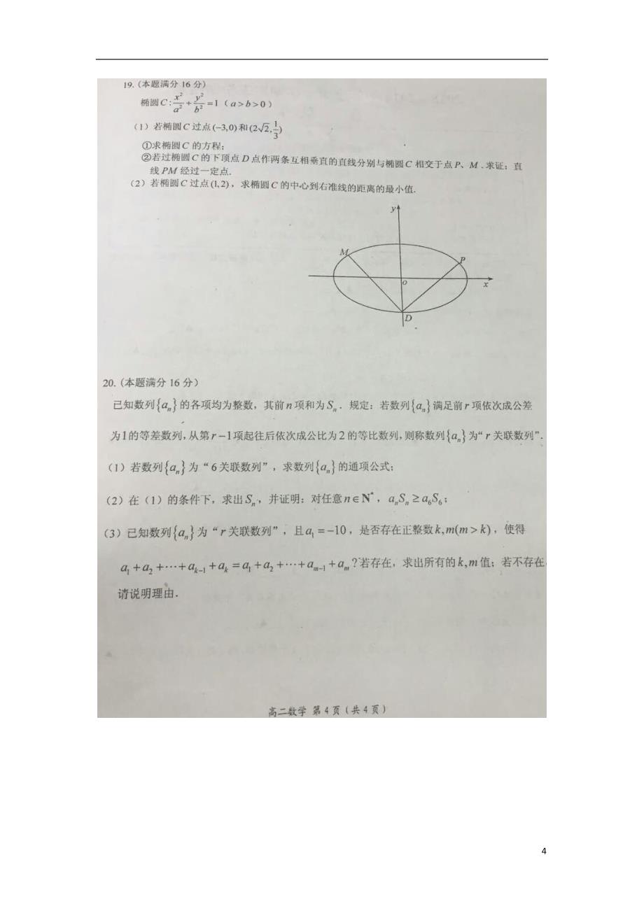 江苏南通如东高二数学期末考试.doc_第4页