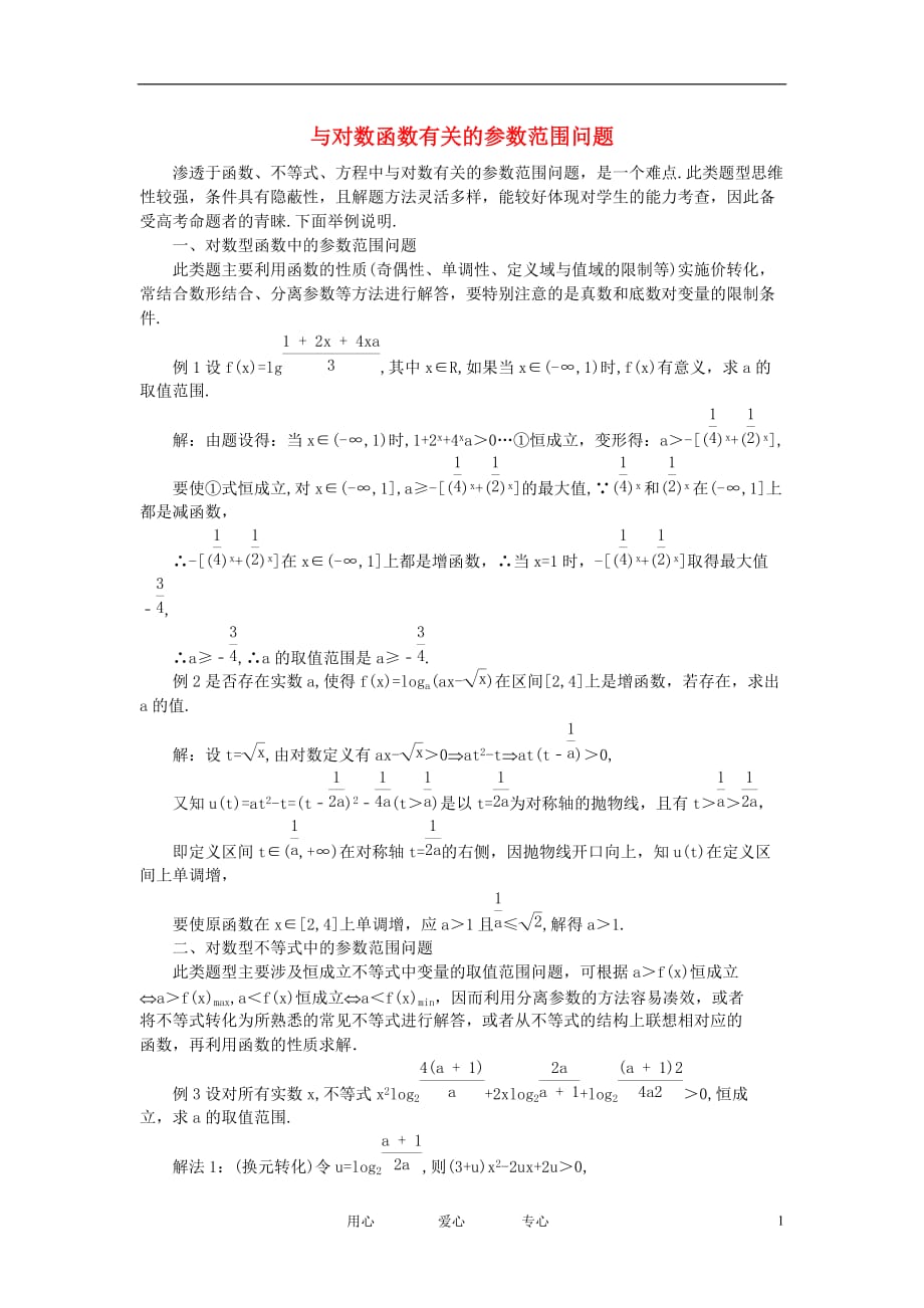 高中数学《对数函数》文字素材2苏教必修1.doc_第1页