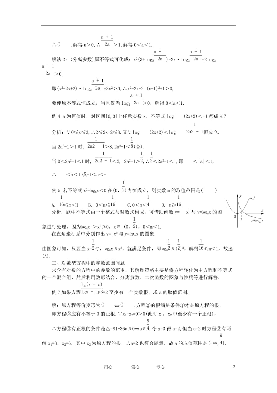 高中数学《对数函数》文字素材2苏教必修1.doc_第2页