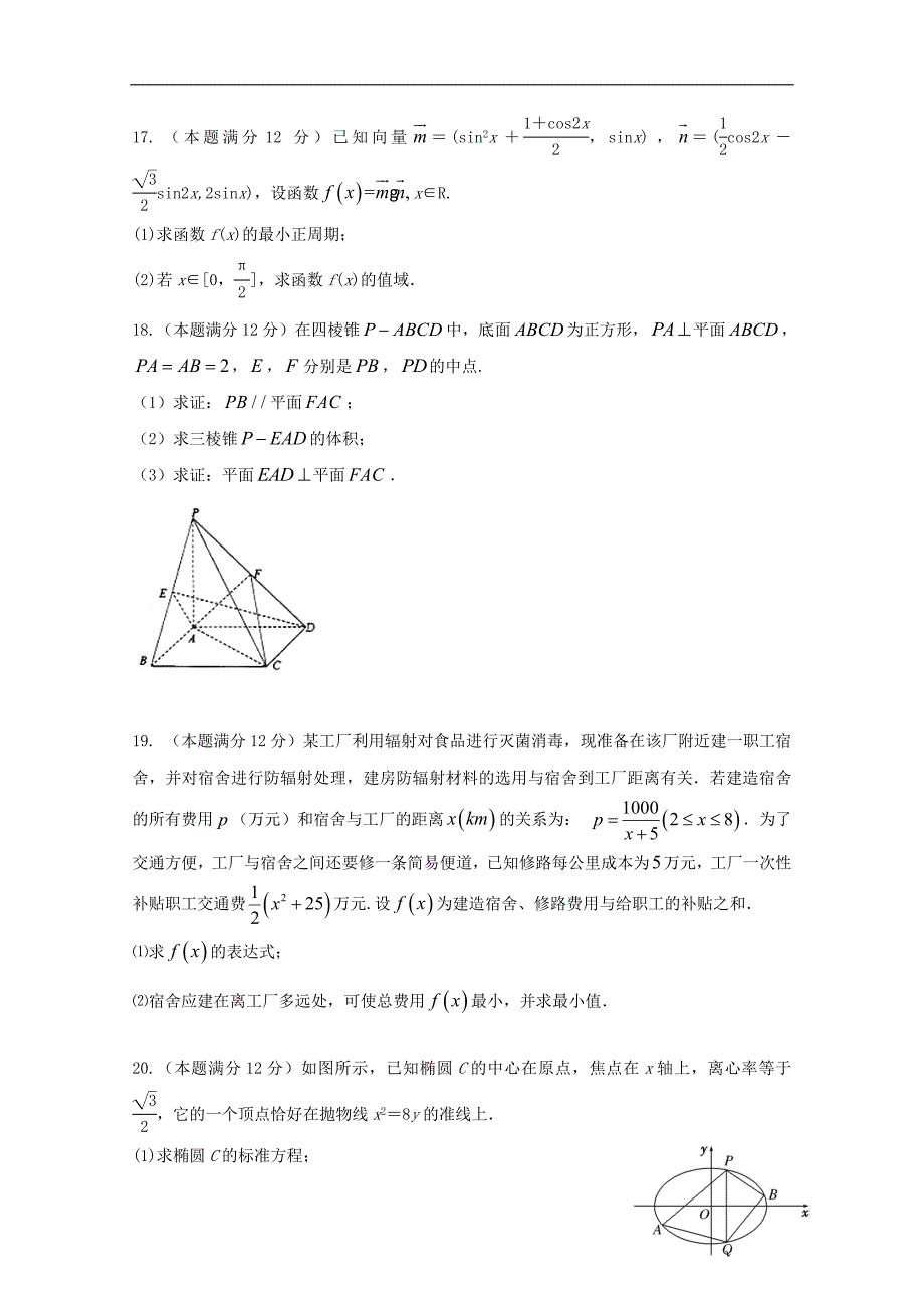 湖北荆州中学高三数学上学期第二次双周考文.doc_第3页