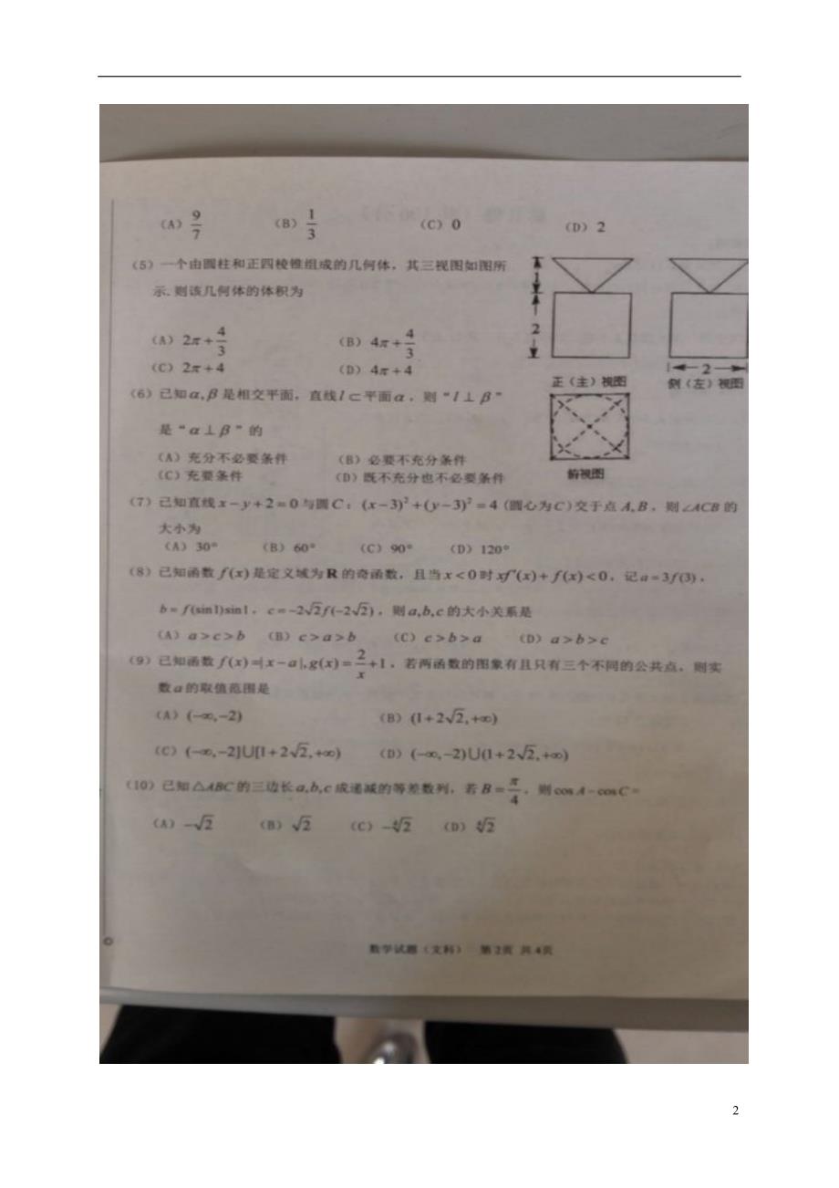 山东聊城高三数学上学期期末考试文.doc_第2页