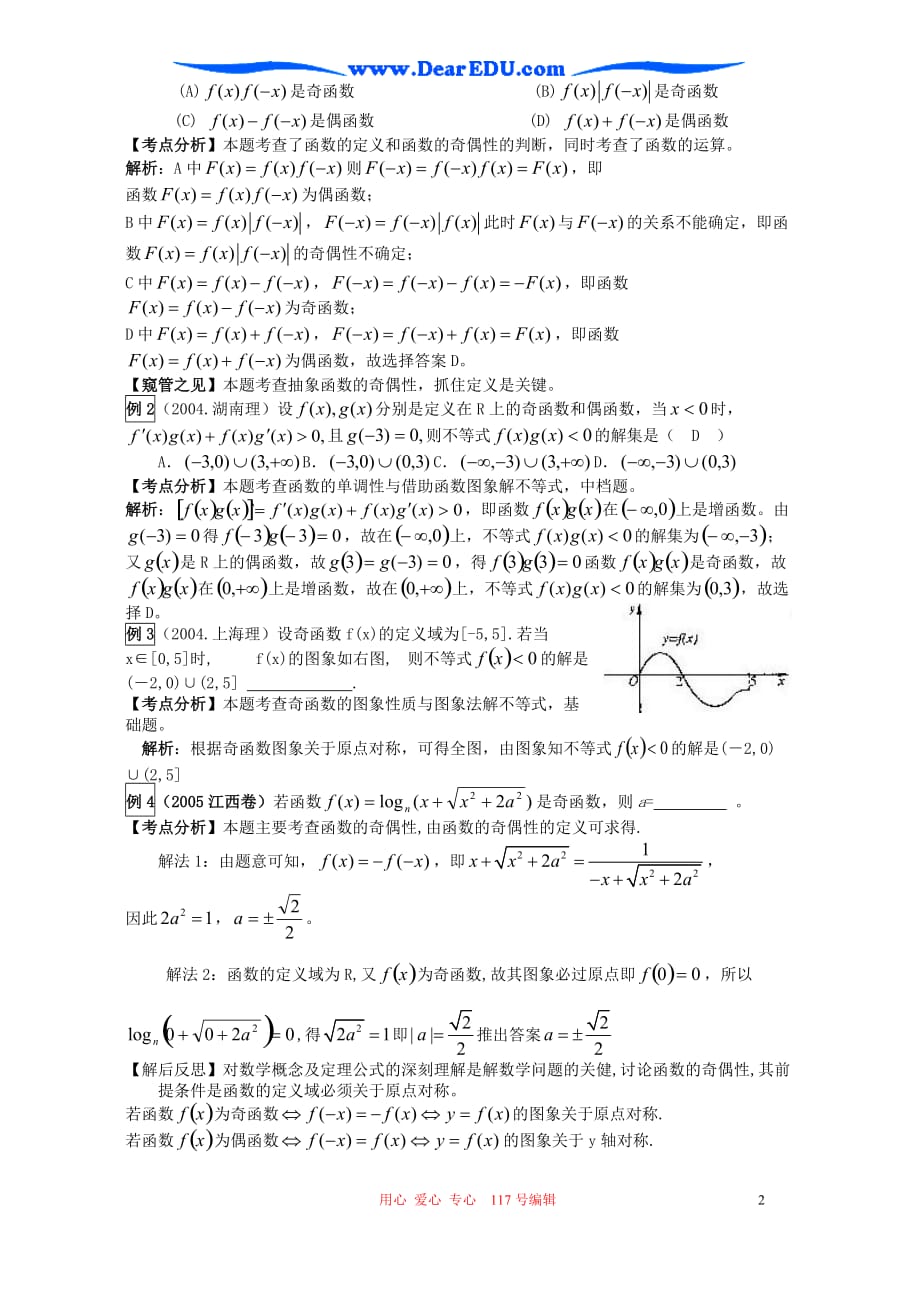 数学函数的奇偶性复习教案.doc_第2页