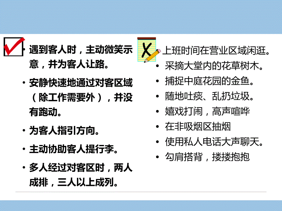 连锁酒店员工行为规范及服务礼仪课件_第4页