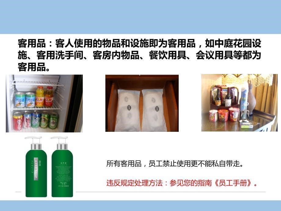 连锁酒店员工行为规范及服务礼仪课件_第5页