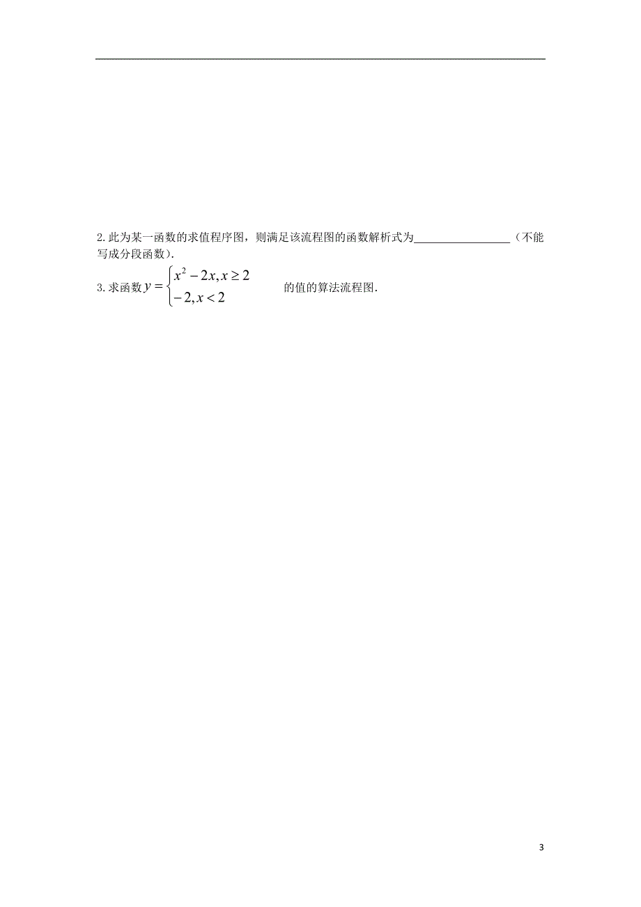 江西信丰第二中学高中数学2.2.1顺序结构与选择结构学案北师大必修3.doc_第3页