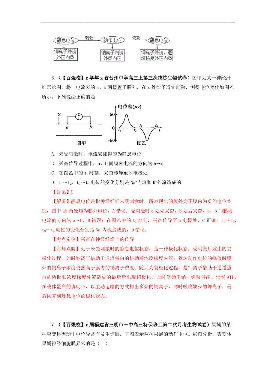 高三好题速递分项解析汇编生物（第期）专题神经调节与体液调节（解析版）.doc_第4页