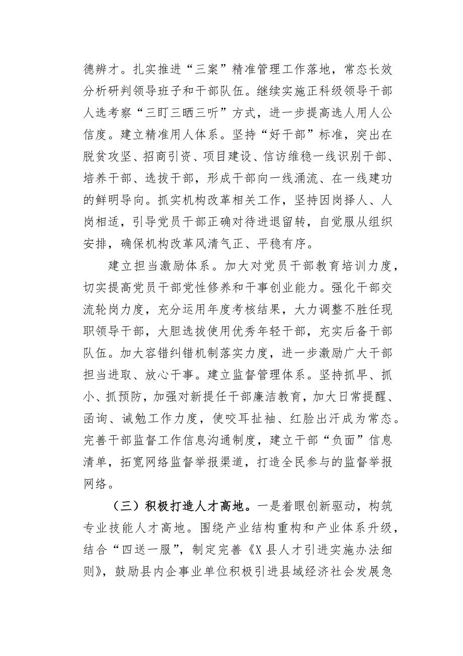 2020年全县党建工作会议讲话二_第4页