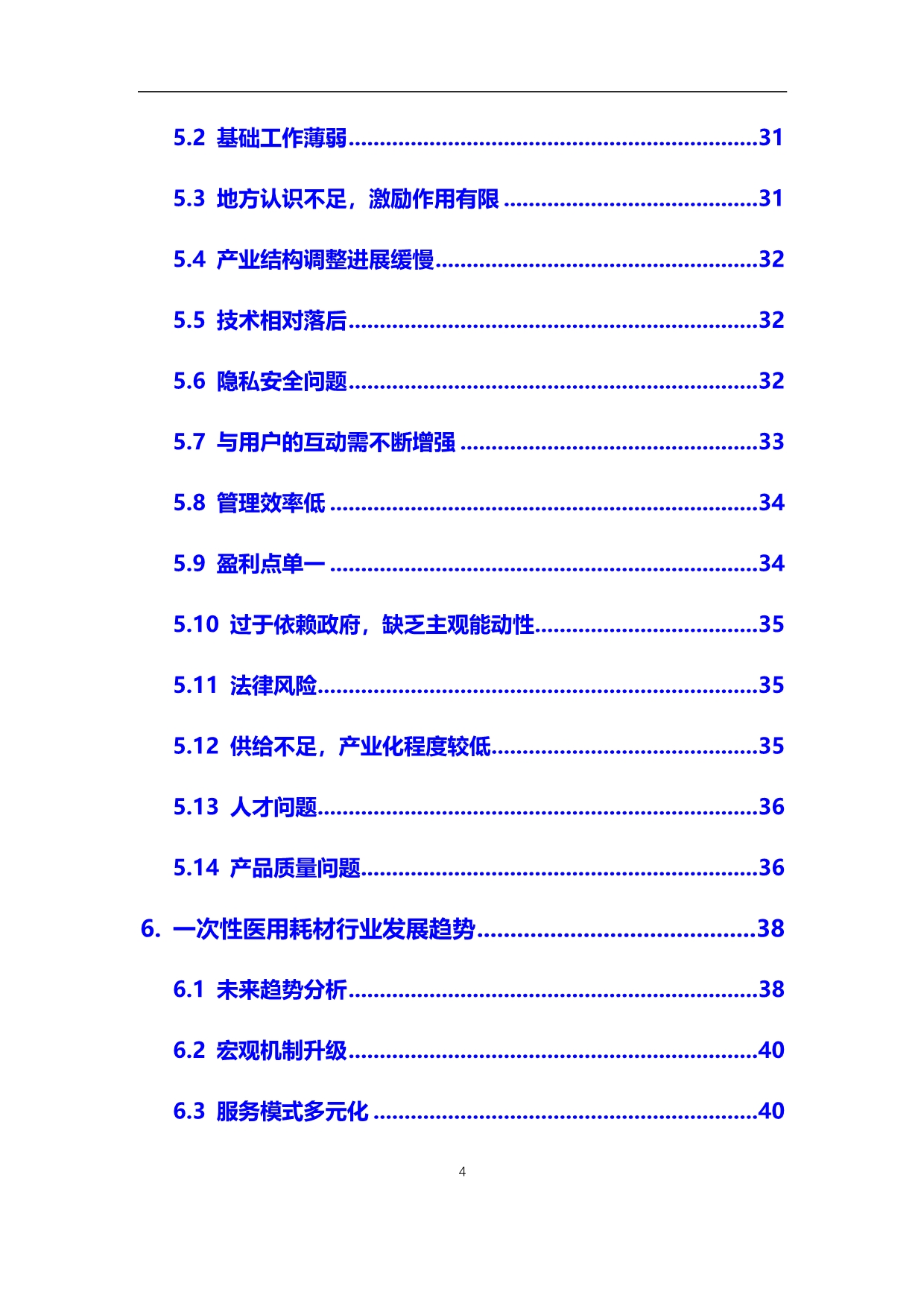 2020年【一次性医用耗材】行业调研分析报告_第4页