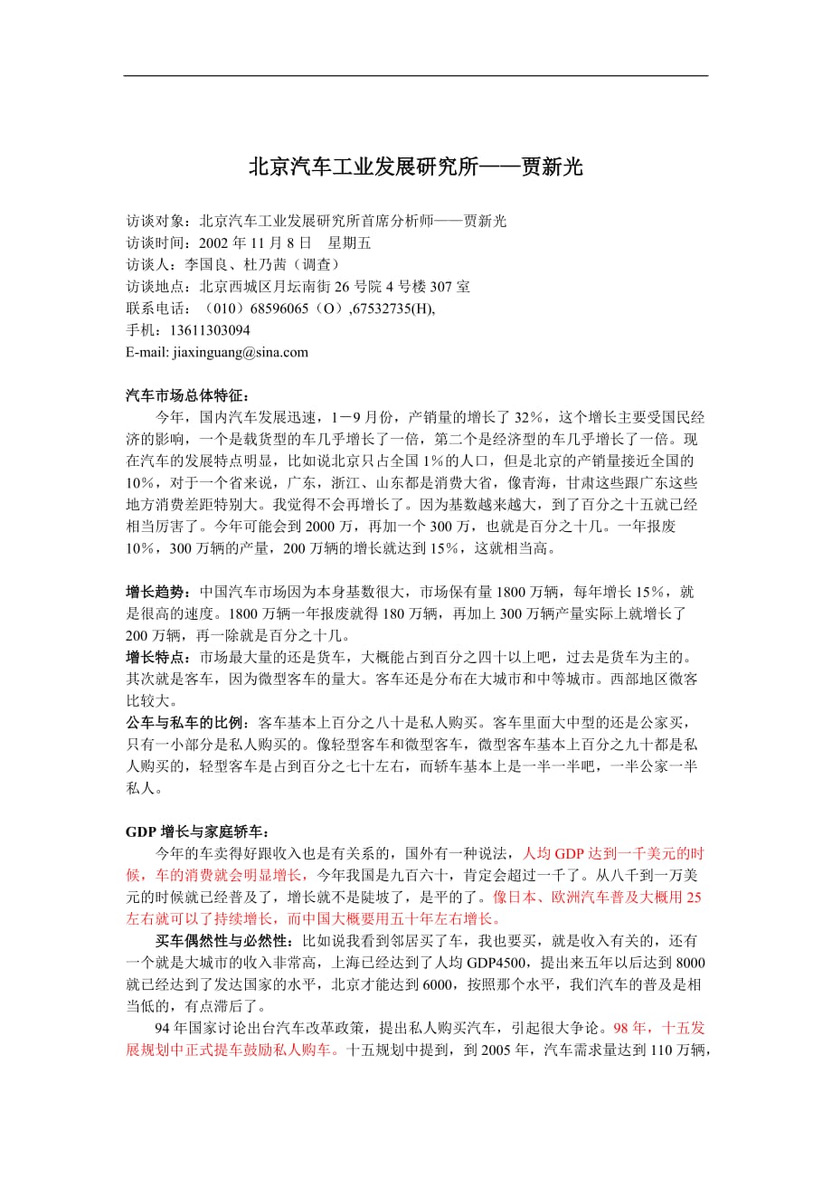 （汽车行业）北京汽车工业发展研究所贾新光_第1页