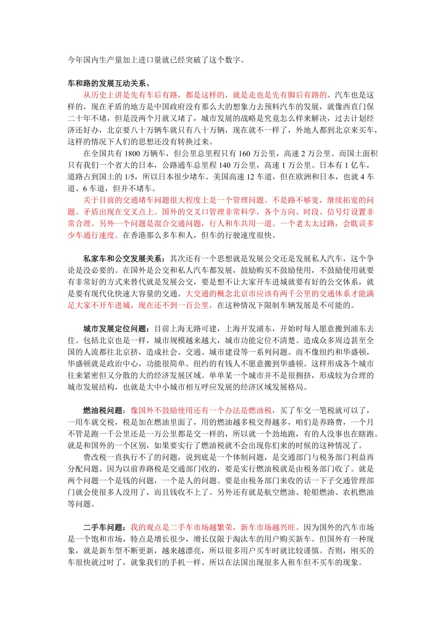（汽车行业）北京汽车工业发展研究所贾新光_第2页