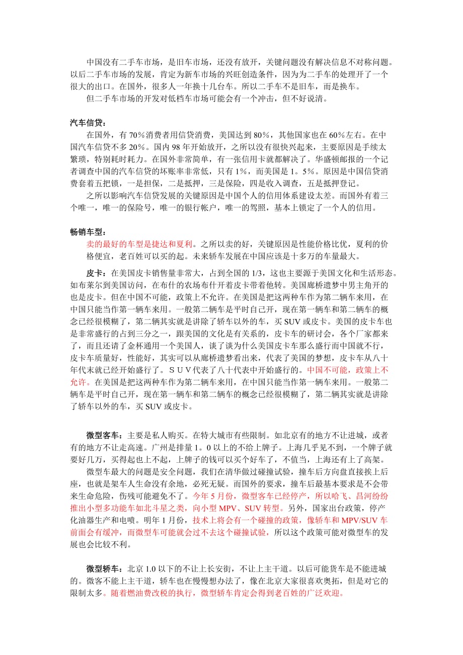 （汽车行业）北京汽车工业发展研究所贾新光_第3页