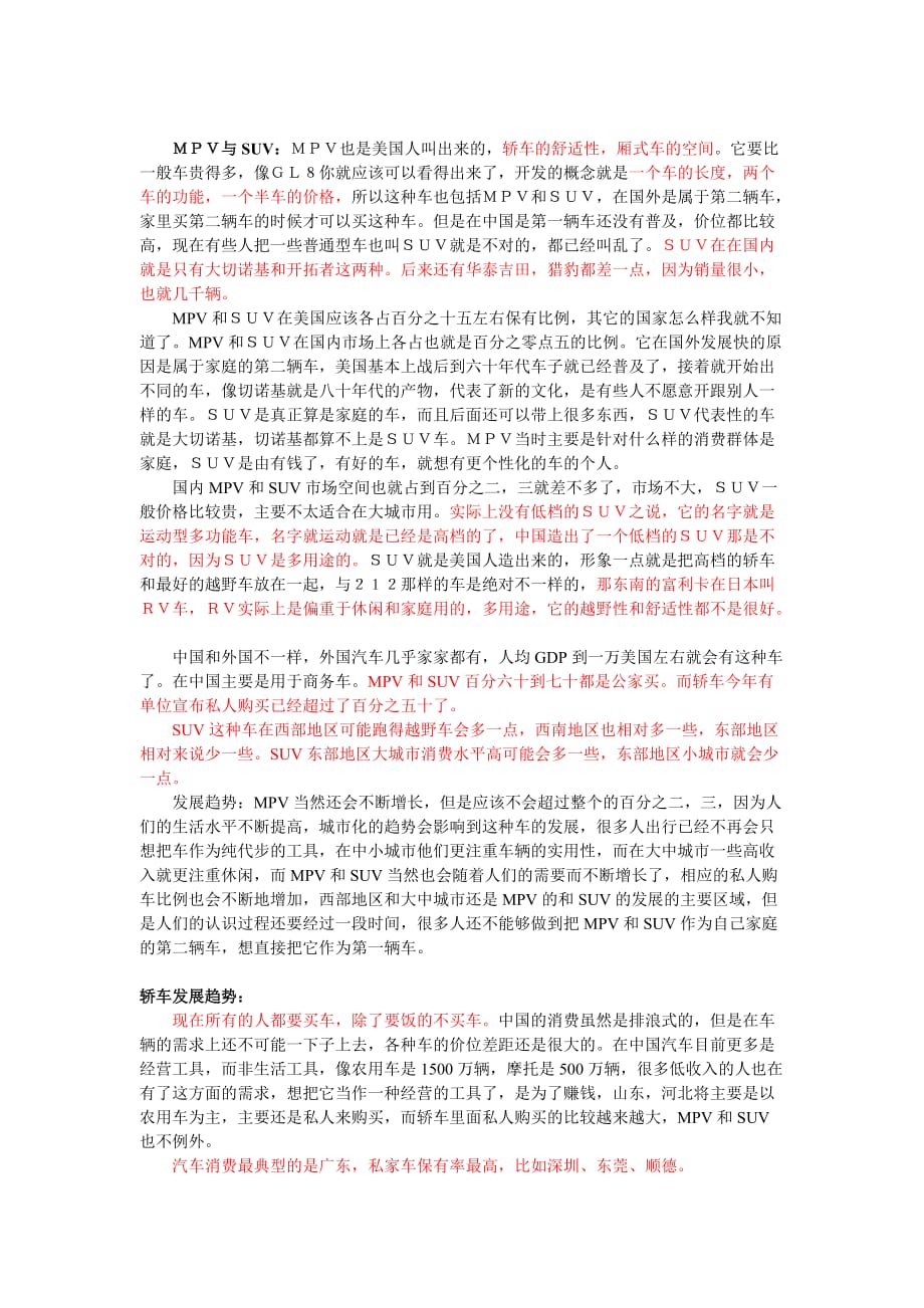 （汽车行业）北京汽车工业发展研究所贾新光_第4页