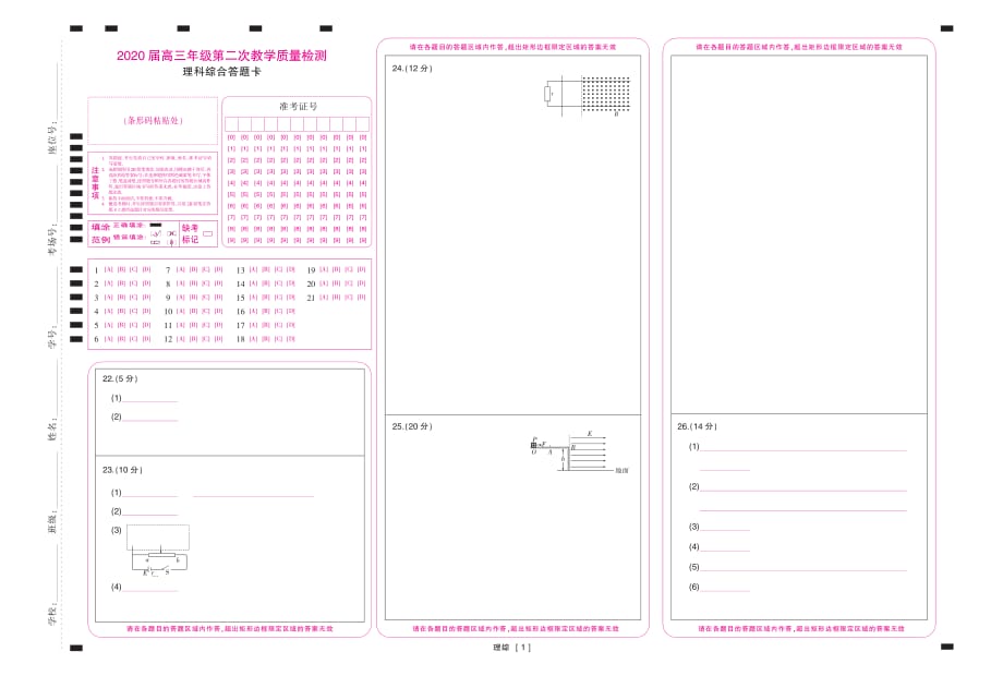 2020深圳高三期末考试·理综答题卡._第1页