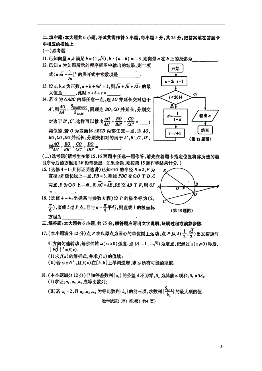湖北荆州高中数学毕业班质量检查II理新人教A.doc_第3页