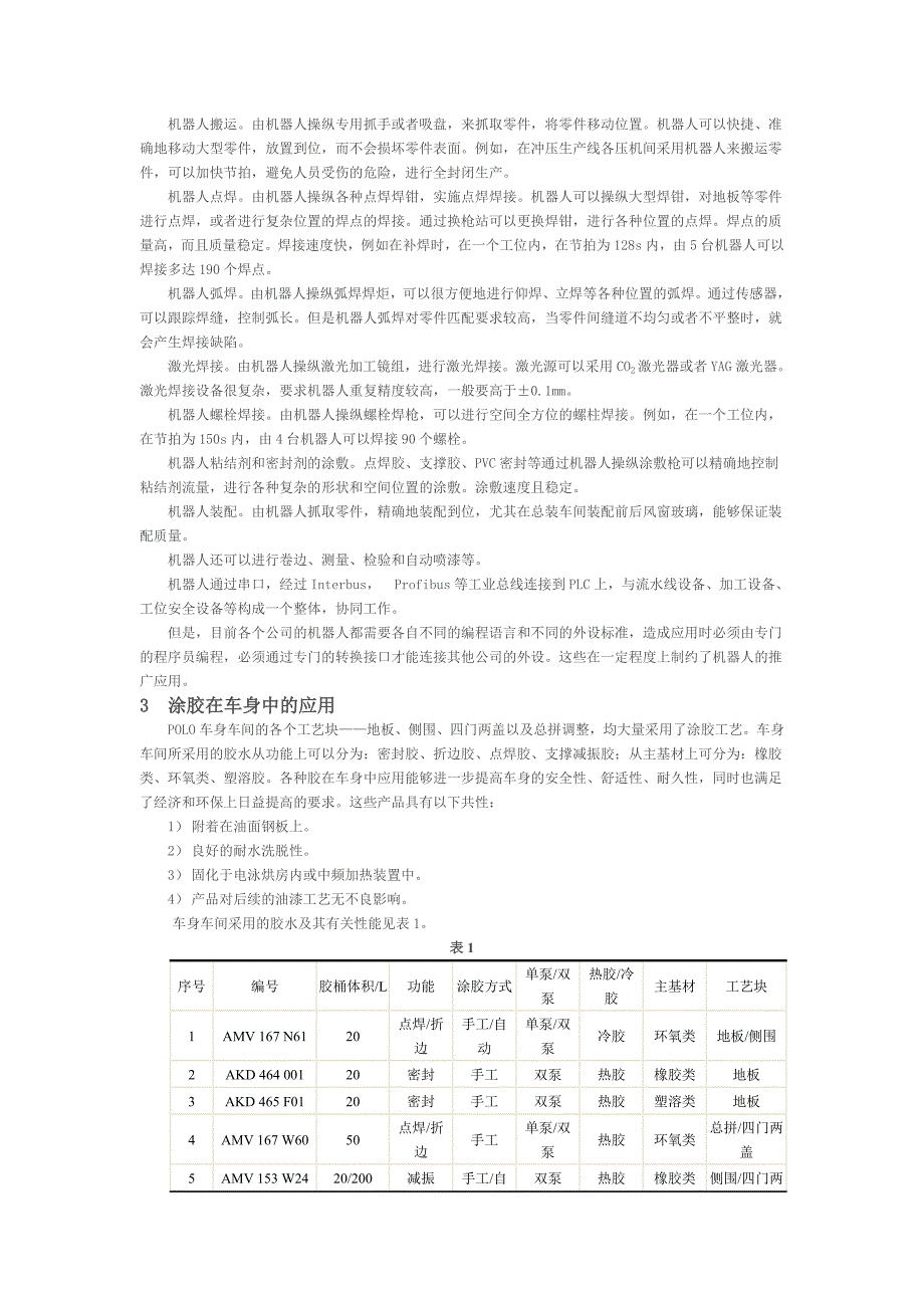 （汽车行业）汽车车身制造新技术_第4页