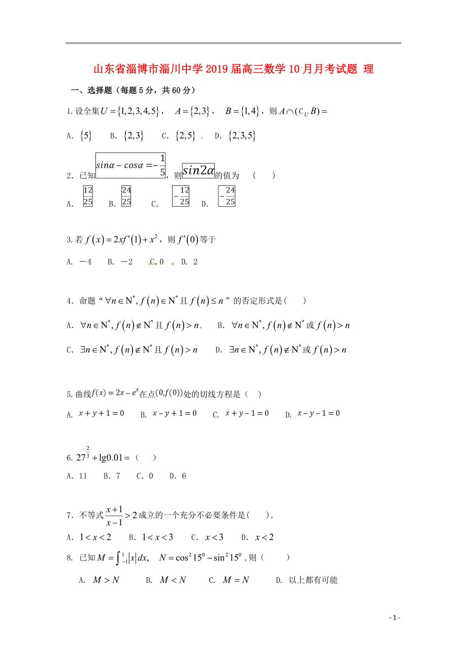 山东淄博淄川中学高三数学月考理.doc_第1页