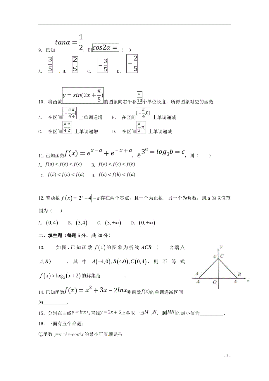 山东淄博淄川中学高三数学月考理.doc_第2页