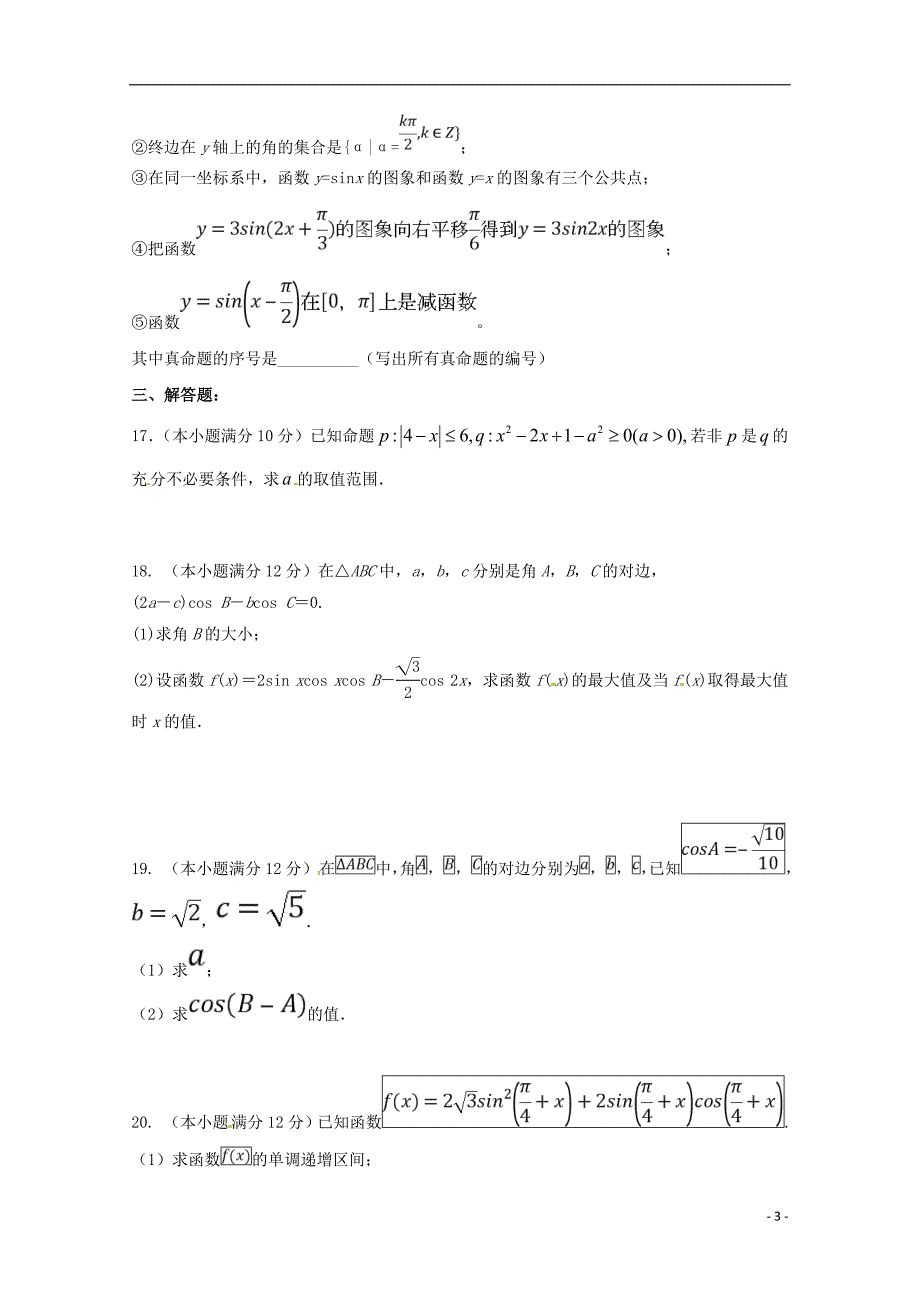 山东淄博淄川中学高三数学月考理.doc_第3页