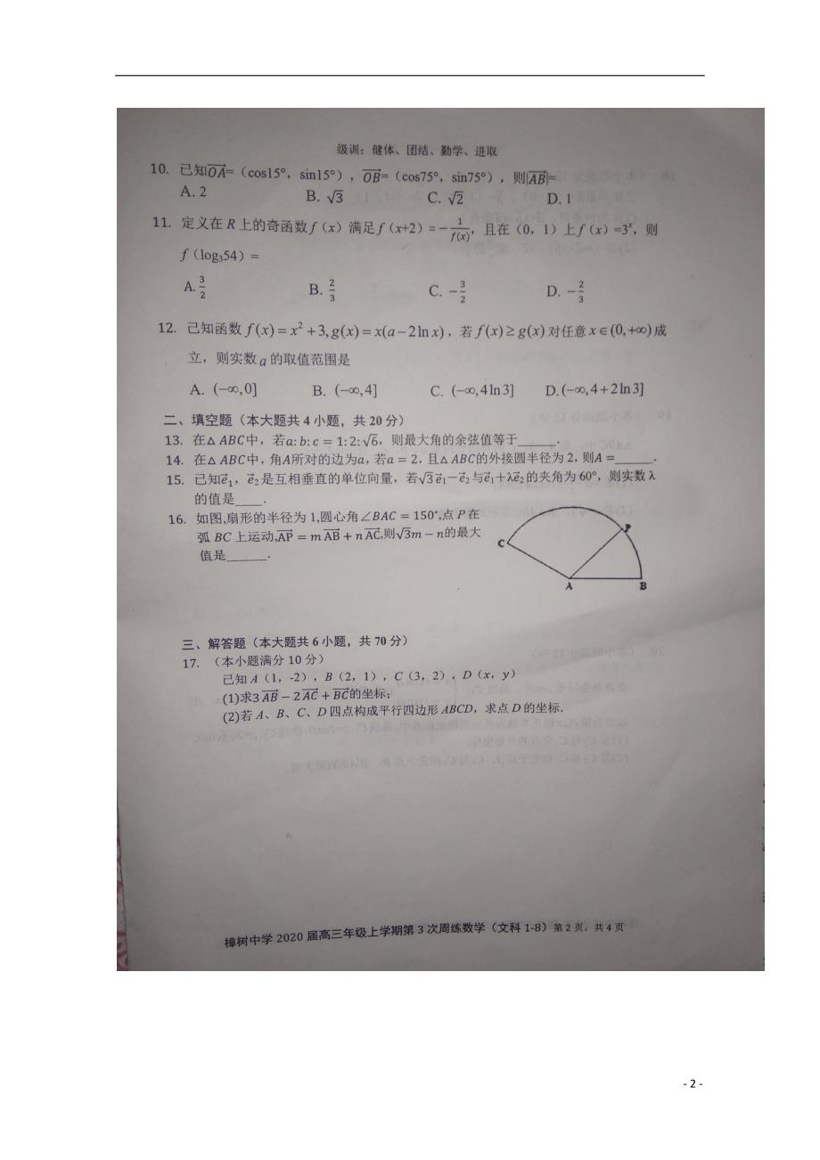 江西高三数学上学期周练3文扫描无答案.doc_第2页