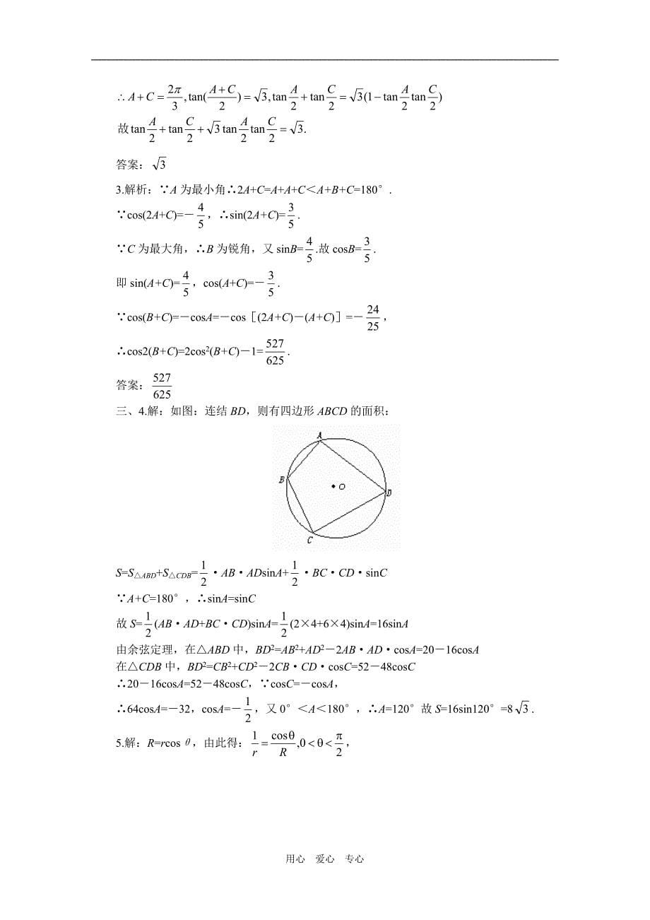 高中数学：1.6《三角函数模型的简单应用》学案新人教A必修4.doc_第5页