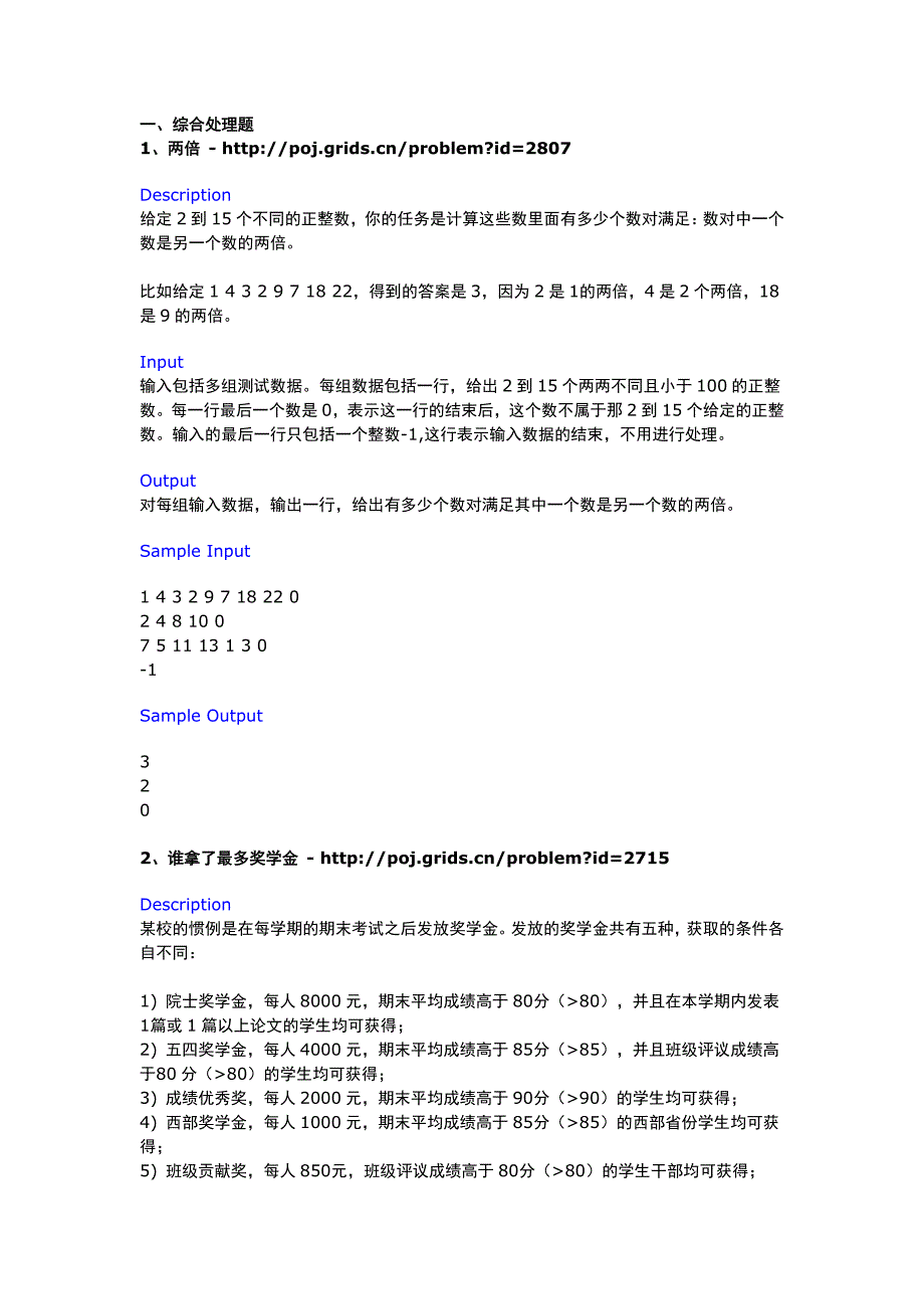 《ACM算法与程序设计》期末问题集.doc_第1页