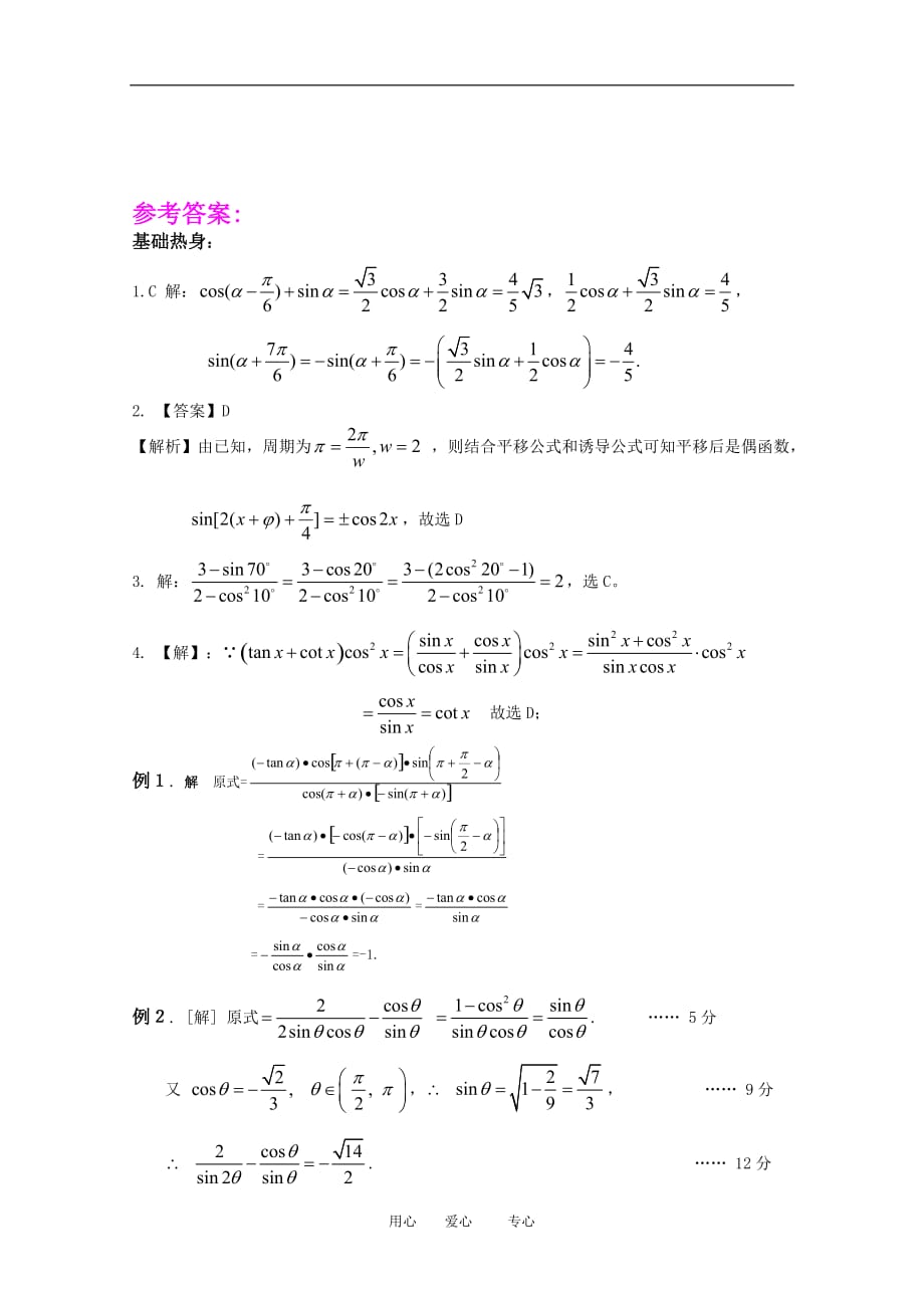 高三数学一轮复习学案&amp#167;5.2.同角三函数关系及诱导公式.doc_第3页