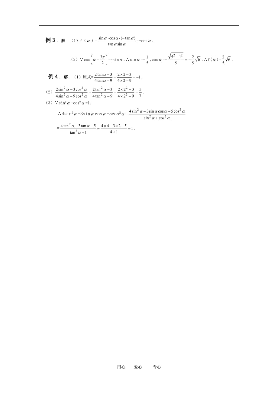 高三数学一轮复习学案&amp#167;5.2.同角三函数关系及诱导公式.doc_第4页