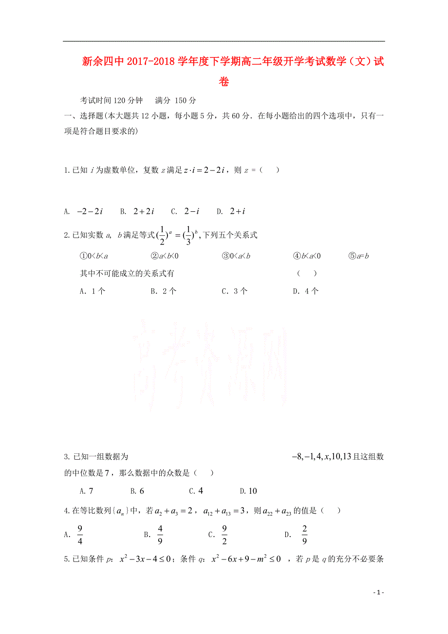 江西高二数学开学考试文.doc_第1页