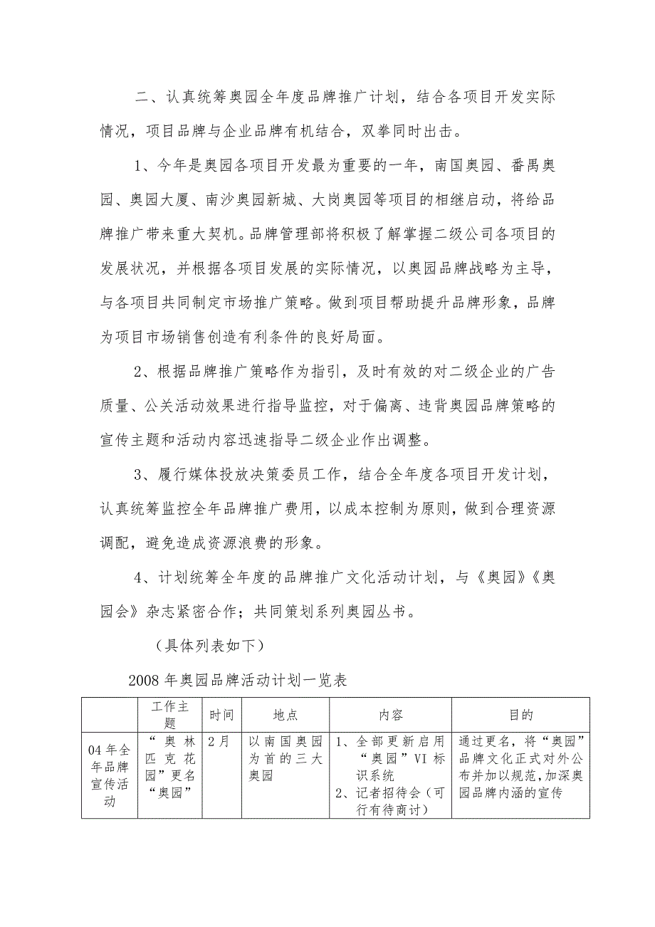 奥园地产集团品牌管理工作计划总结书33112922_第4页