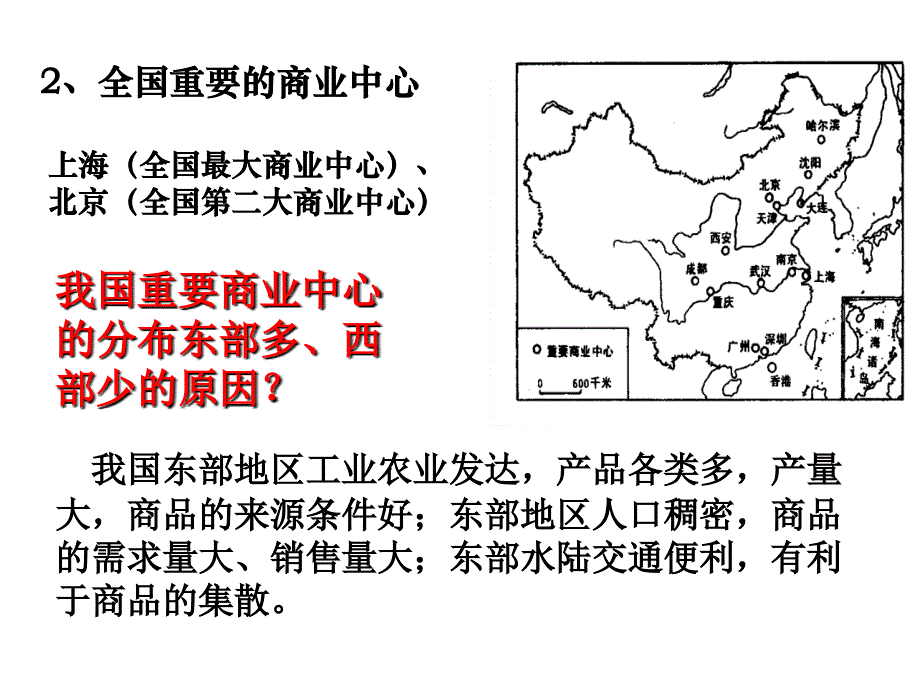 中国地理之商业和旅游业_第4页