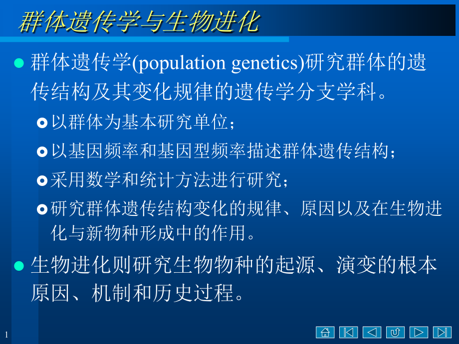 普通遗传学 课件.ppt_第1页