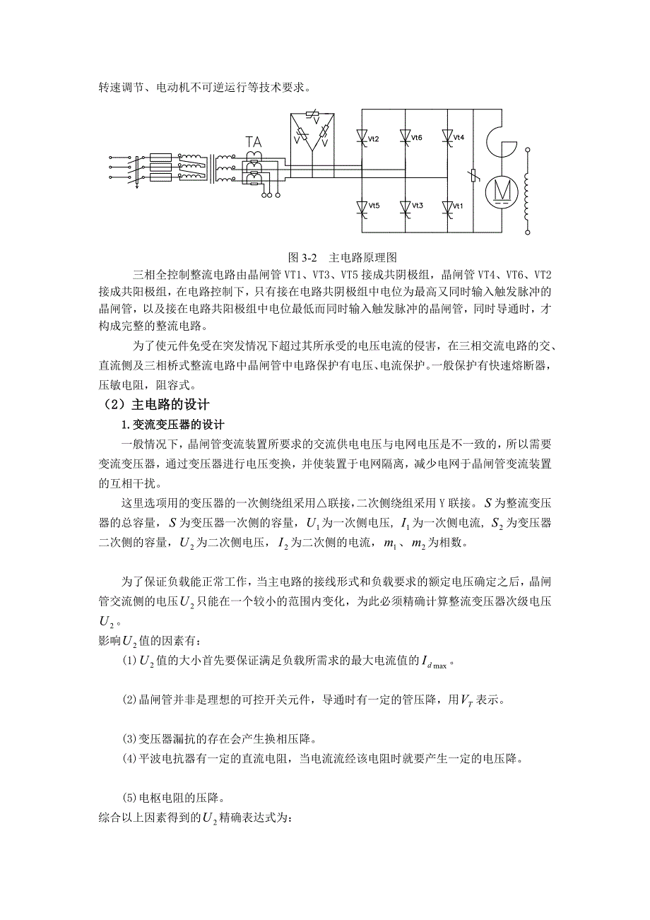 [设计]v-m双闭环直流调速系统设计.doc_第4页