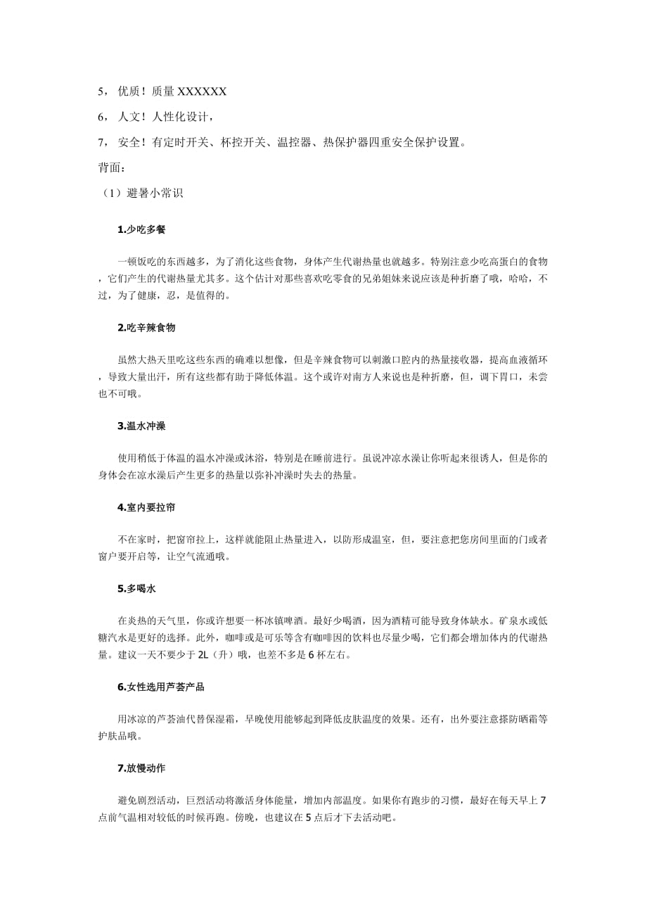 （汽车行业）北京康鹿电动车促销方案_第2页