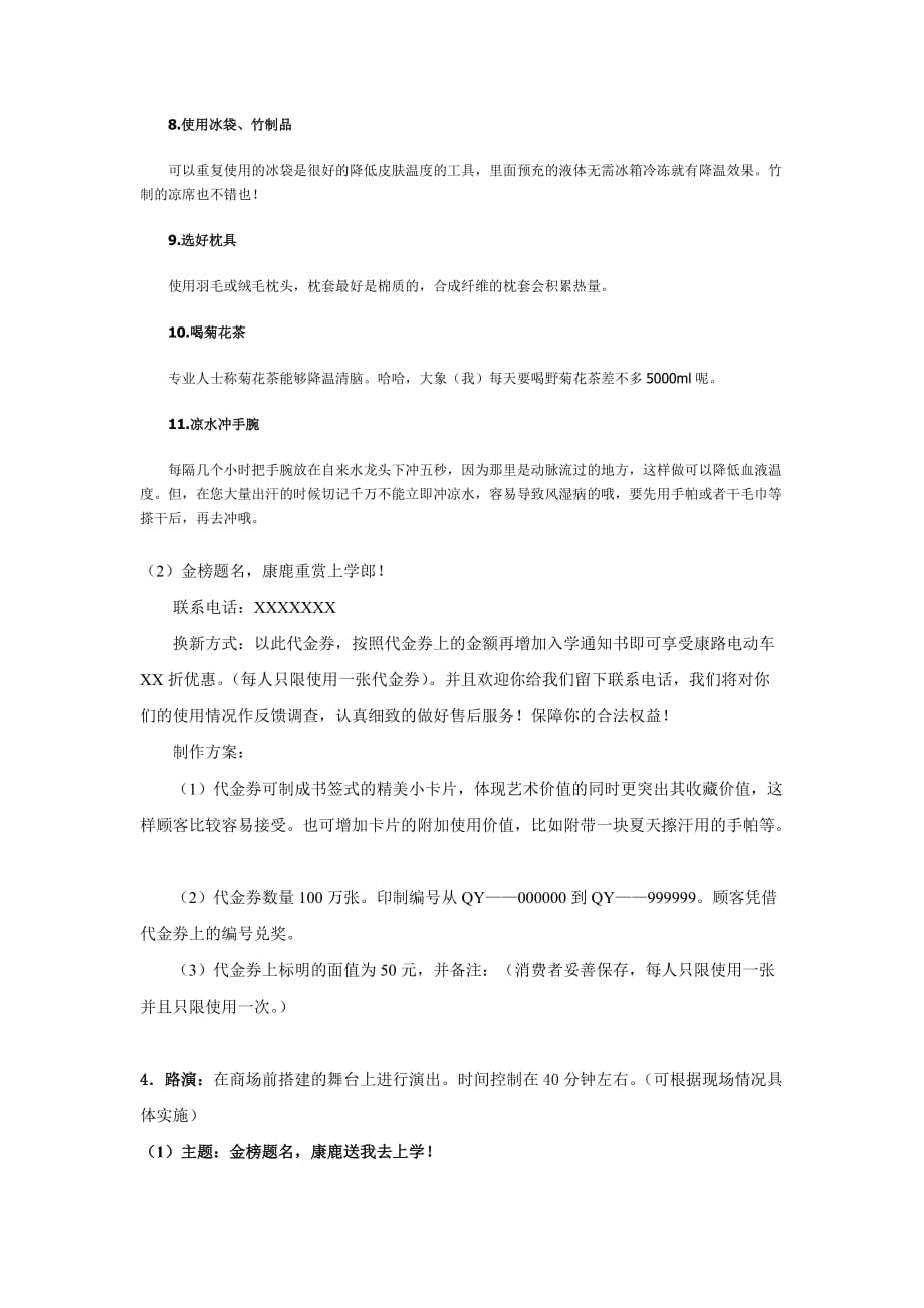 （汽车行业）北京康鹿电动车促销方案_第3页