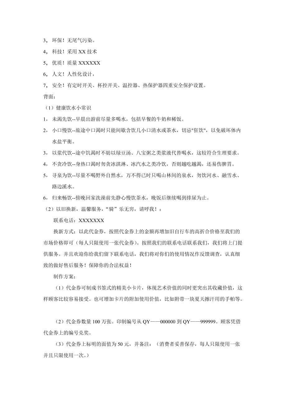 （汽车行业）北京康鹿电动车促销方案_第5页